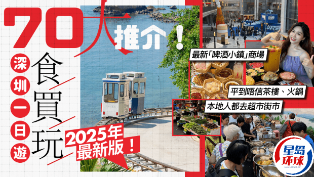 70大深圳一日游推荐! 70大深圳一日游推荐!
