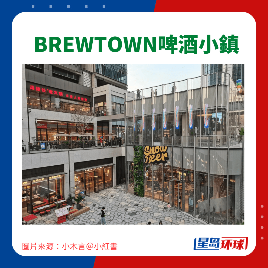 深圳 BREWTOWN啤酒小镇 深圳 BREWTOWN啤酒小镇