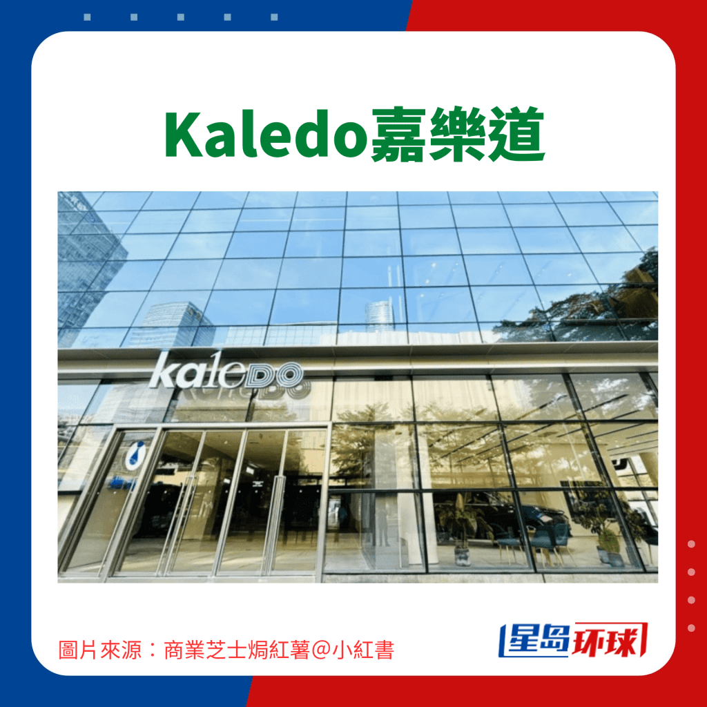 Kaledo嘉乐道 Kaledo嘉乐道
