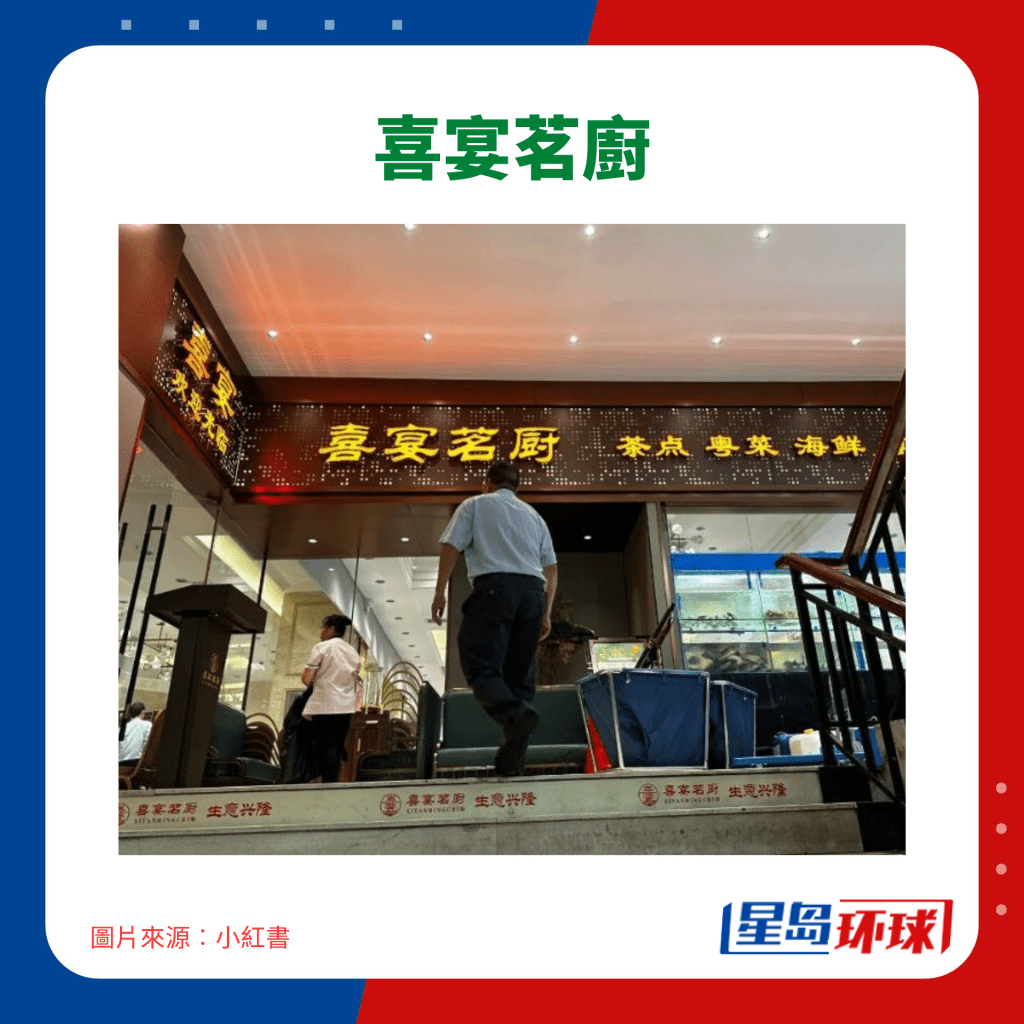喜宴茗厨 喜宴茗厨