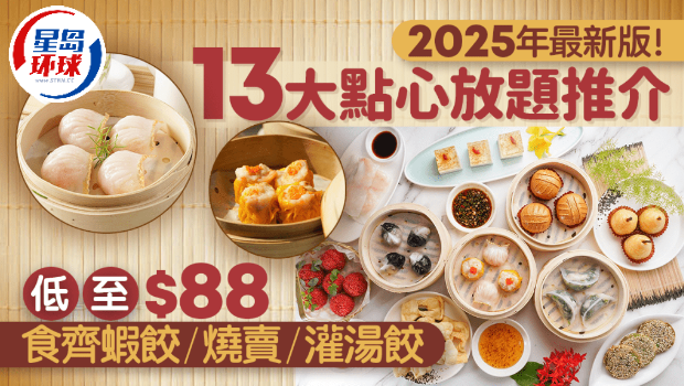 点心放题2025 点心放题2025