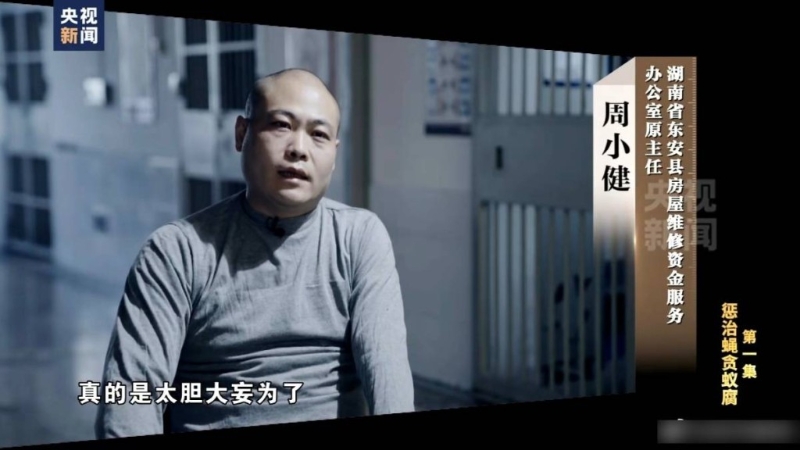 周小健贪污逾千万被判囚11年半。