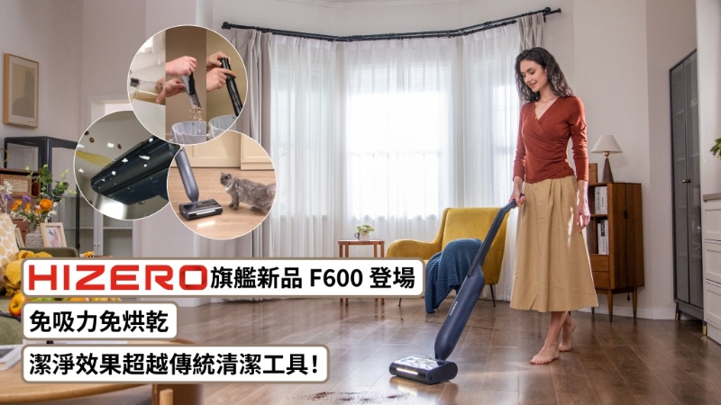 HIZERO 旗舰新品F600登场 HIZERO 旗舰新品F600登场