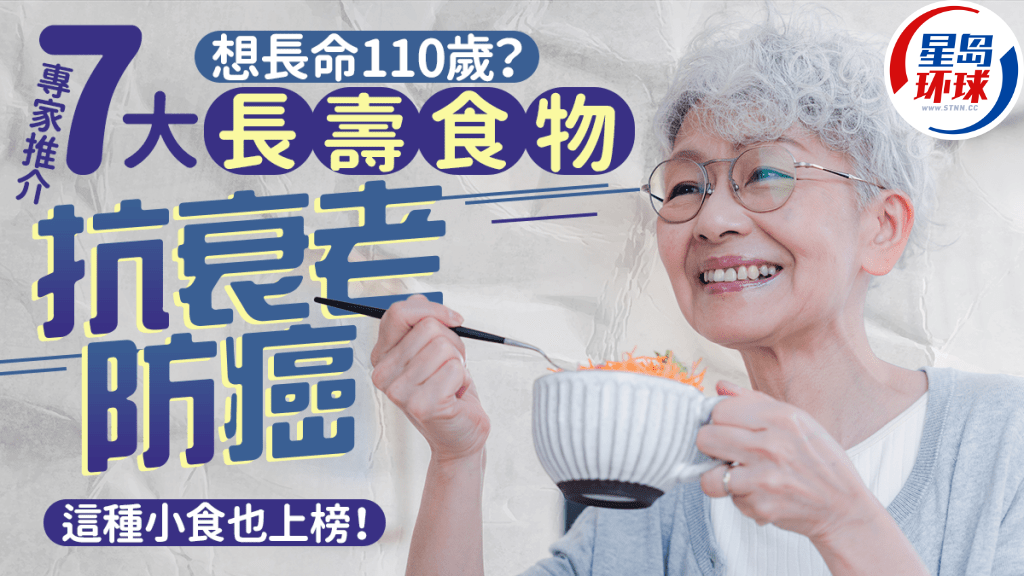 长寿饮食 长寿饮食