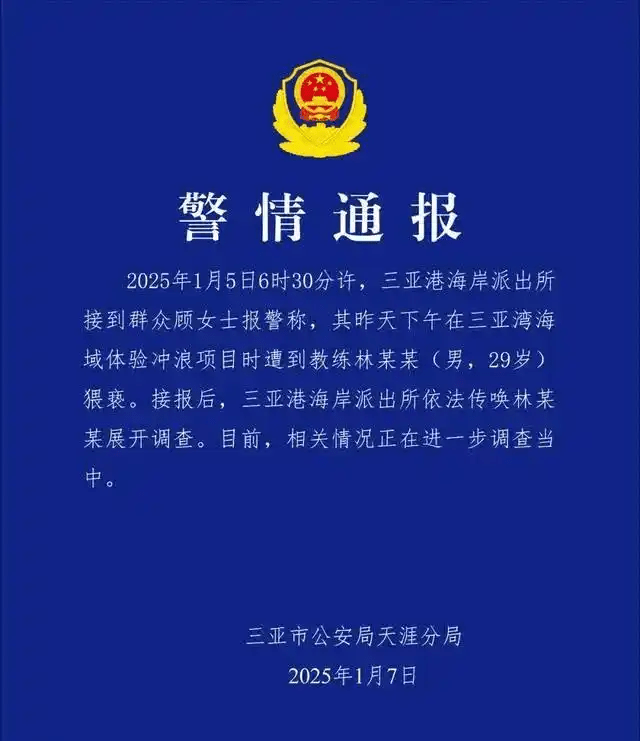警方通报。1 警方通报。1