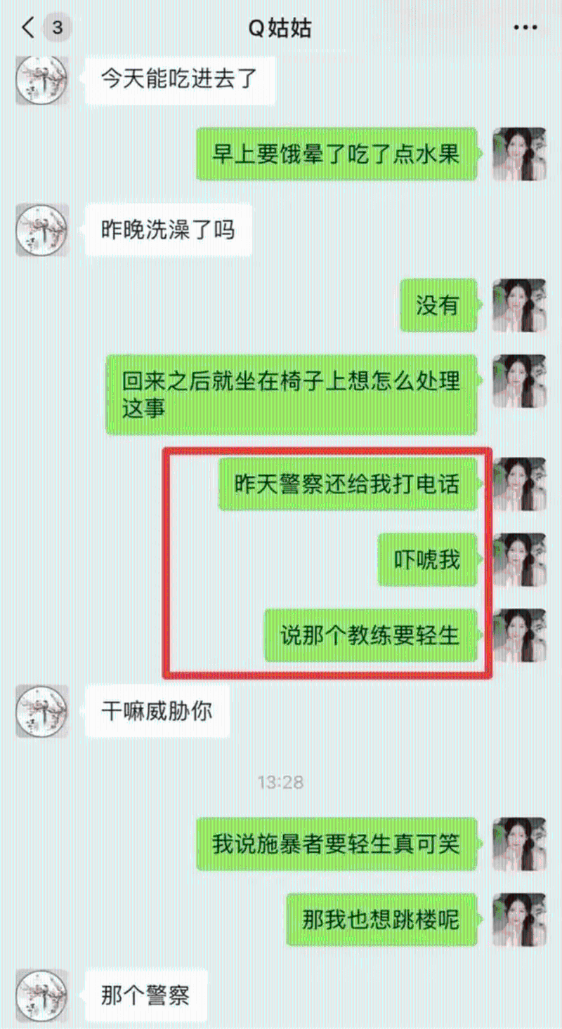 网传涉事前空姐的聊天记录。1 网传涉事前空姐的聊天记录。1