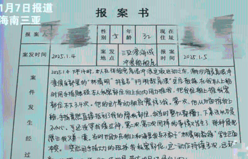 女方提供的报警回执单。 女方提供的报警回执单。