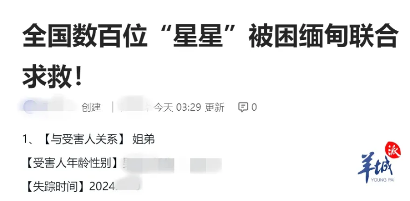 近200名被困缅甸人员家属正在求救 近200名被困缅甸人员家属正在求救