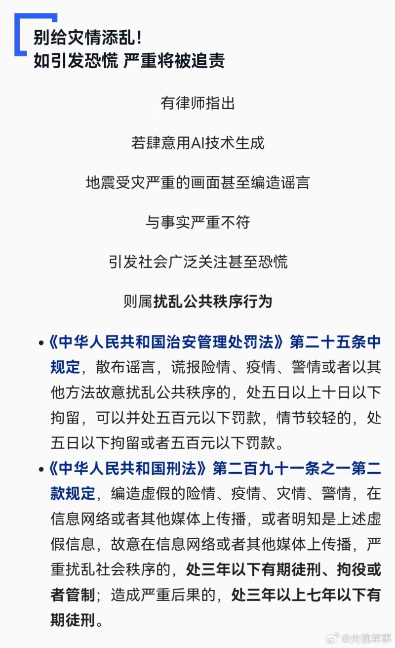 央视呼吁切勿用AI生成与事实不符的灾情画面。