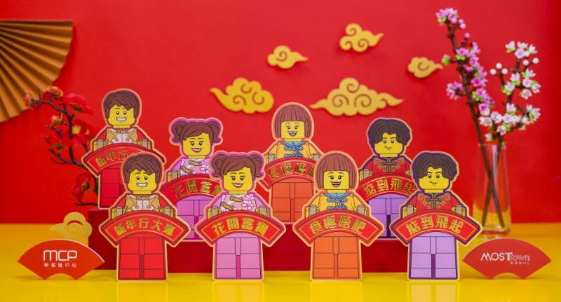 MCP新都城中心及MOSTown新港城中心联乘LEGO®推出「LEGO@福星开运利是封套装」
