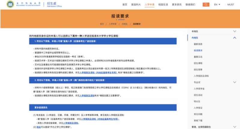 澳门科技大学删除了申请页面中的“内地生（持有国际成绩）”选项，目前只招收在澳门高校在读的内地生和内地应届高考生。