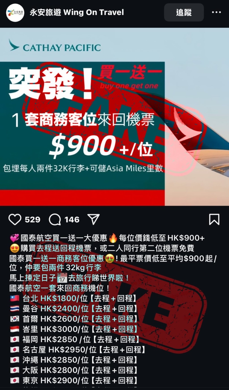 自称“永安旅游”的骗徒在Instagram登广告。