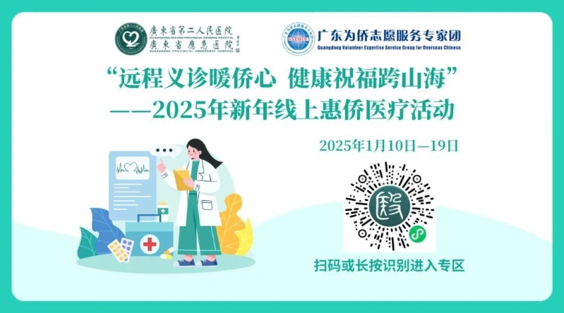 医疗惠侨活动