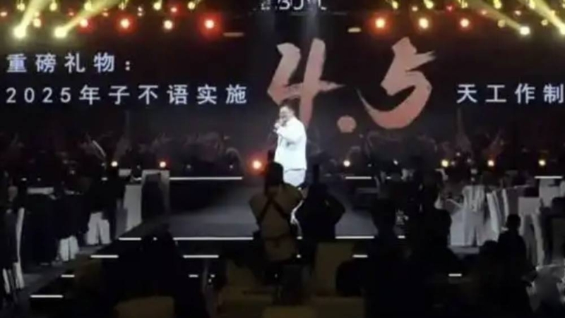 电商尾牙宣布：2025实施4.5天工作制