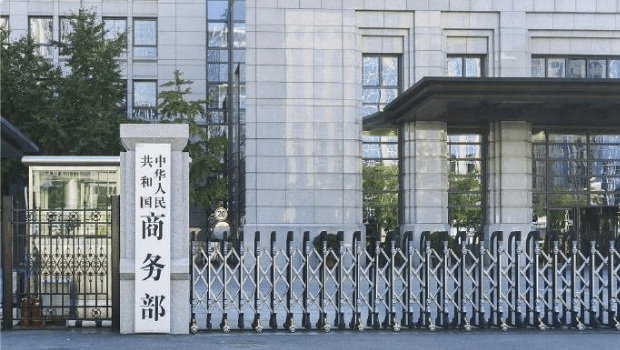 商务部