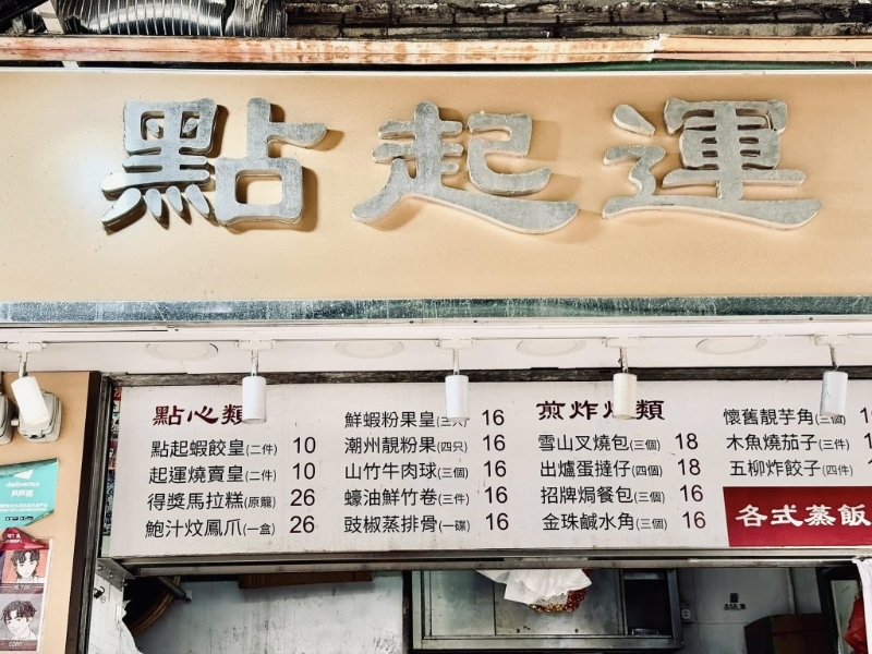 点起运 点起运