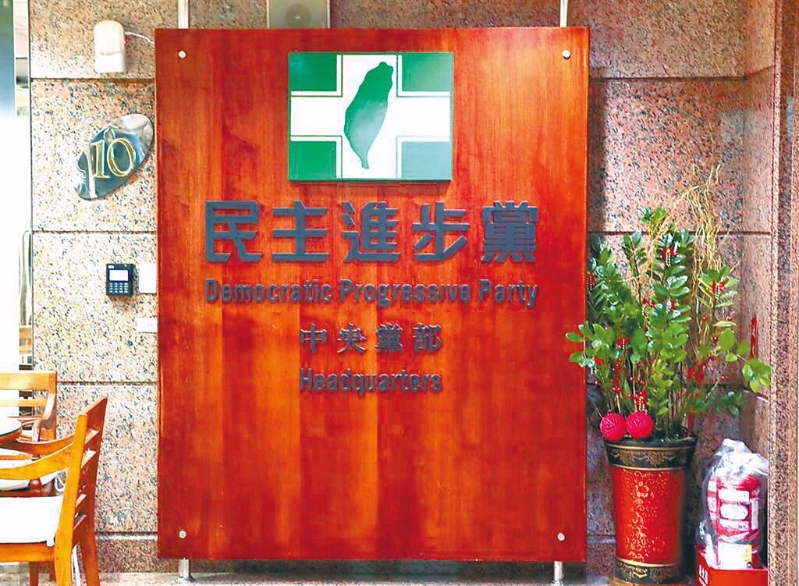 根据《美丽岛电子报》今（20）日公布的最新民调显示，民进党好感度45.6%，反感度46.7%。