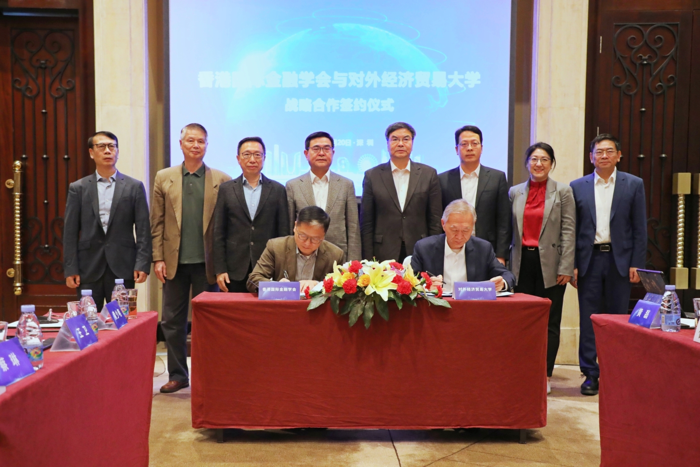 香港国际金融学会（HKIIF）与对外经济贸易大学（UIBE）达成战略合作