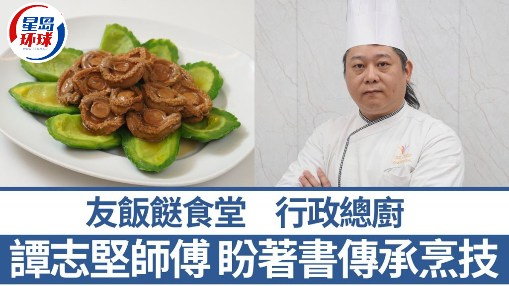 香港大厨教做古法猪油渣焖凉瓜鲍鱼 香港大厨教做古法猪油渣焖凉瓜鲍鱼
