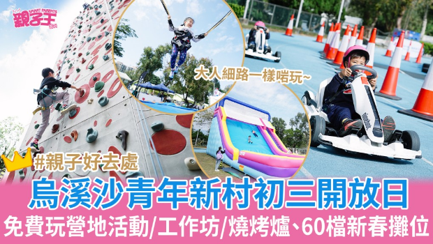 新年好去处2025 新年好去处2025