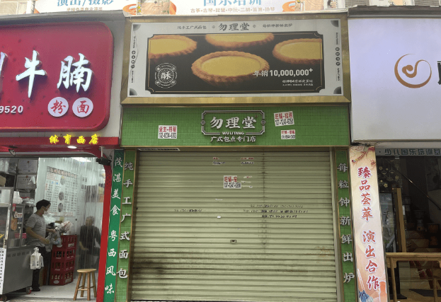 勿理堂 勿理堂
