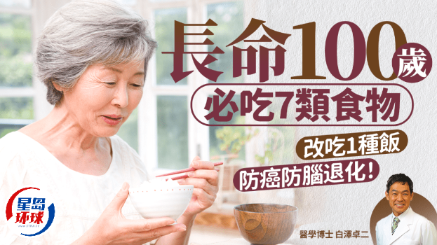 长寿 长寿