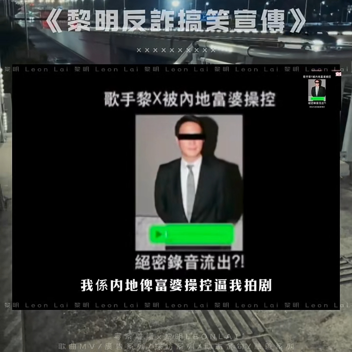 最近黎明专注在内地开巡回演唱会,惟小红书竟有人分享「黎明」被绑架向粉丝求助的影片,引起内地网民讨论。 最近黎明专注在内地开巡回演唱会,惟小红书竟有人分享「黎明」被绑架向粉丝求助的影片,引起内地网民讨论。