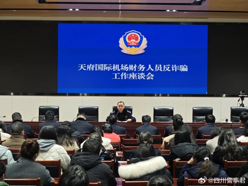四川公安部门对机场财务人员展开反诈座谈会。(微博) 四川公安部门对机场财务人员展开反诈座谈会。(微博)