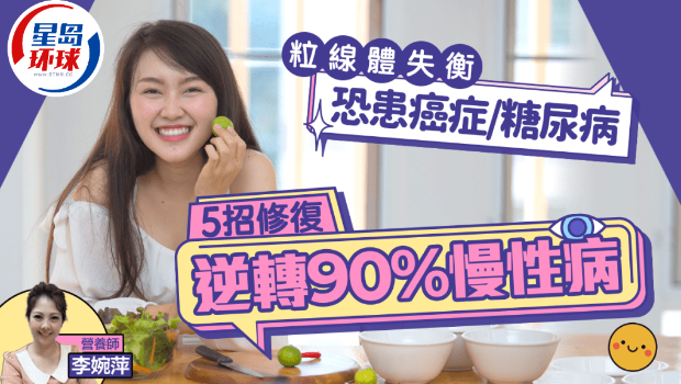 逆转90%慢性病 逆转90%慢性病