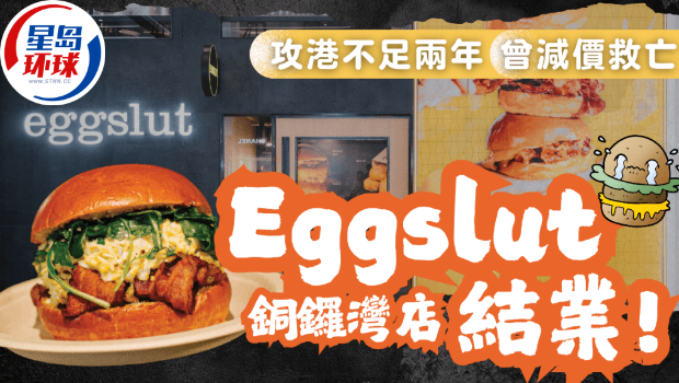 Eggslut结业 Eggslut结业