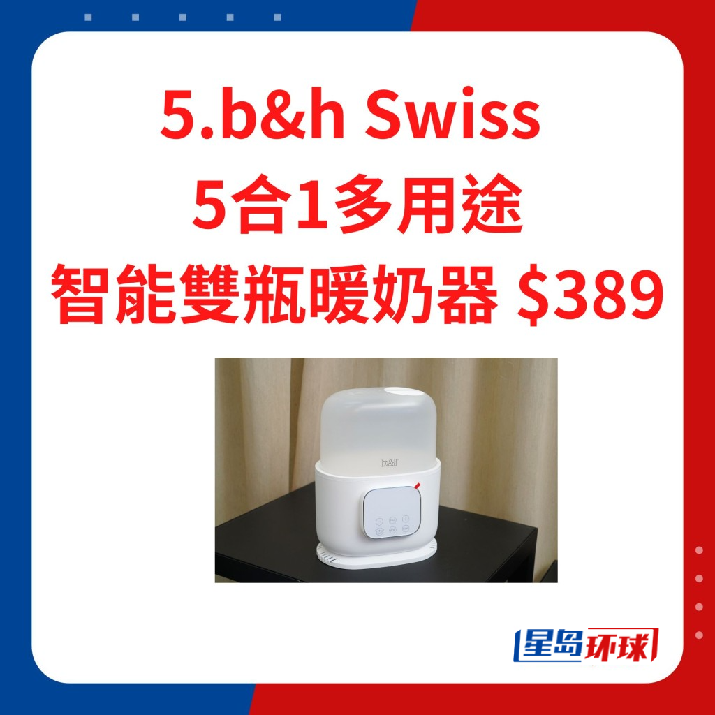 b&h Swiss 5合1多用途智能双瓶暖奶器 $389 b&h Swiss 5合1多用途智能双瓶暖奶器 $389