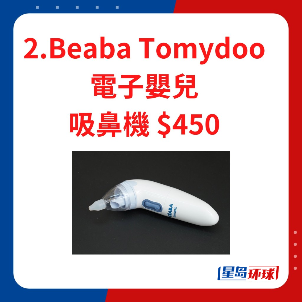 Beaba Tomydoo 电子婴儿吸鼻机 $450 Beaba Tomydoo 电子婴儿吸鼻机 $450