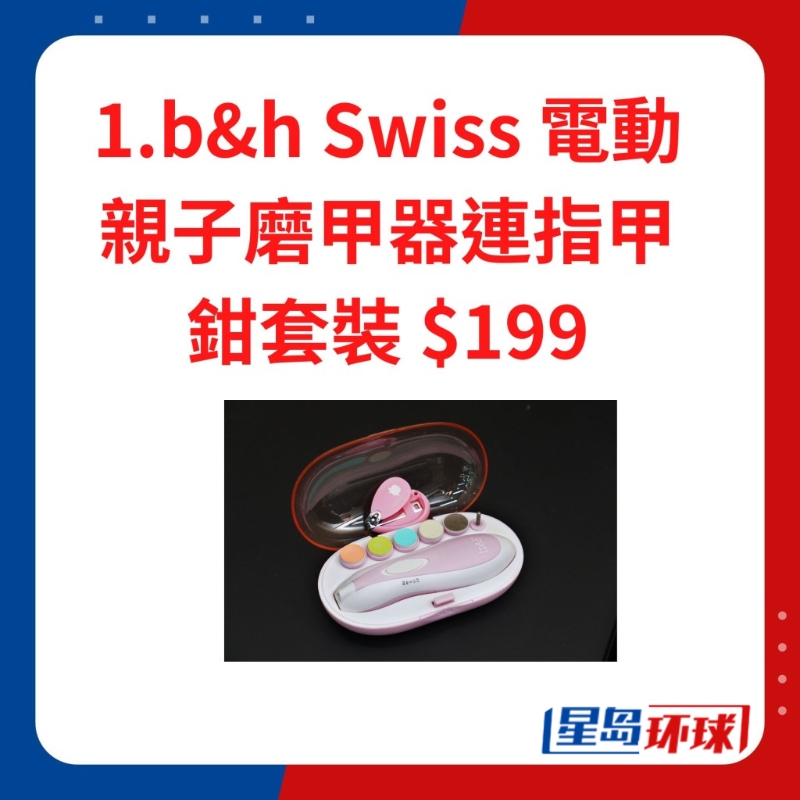 b&h Swiss 电动亲子磨甲器连 指甲钳套装 $199 b&h Swiss 电动亲子磨甲器连 指甲钳套装 $199