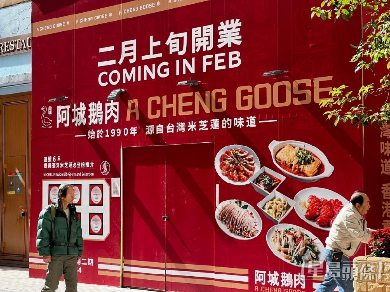 最近台湾30年老店、连续6年获得米芝莲推介的“阿城鹅肉”进军香港市场
