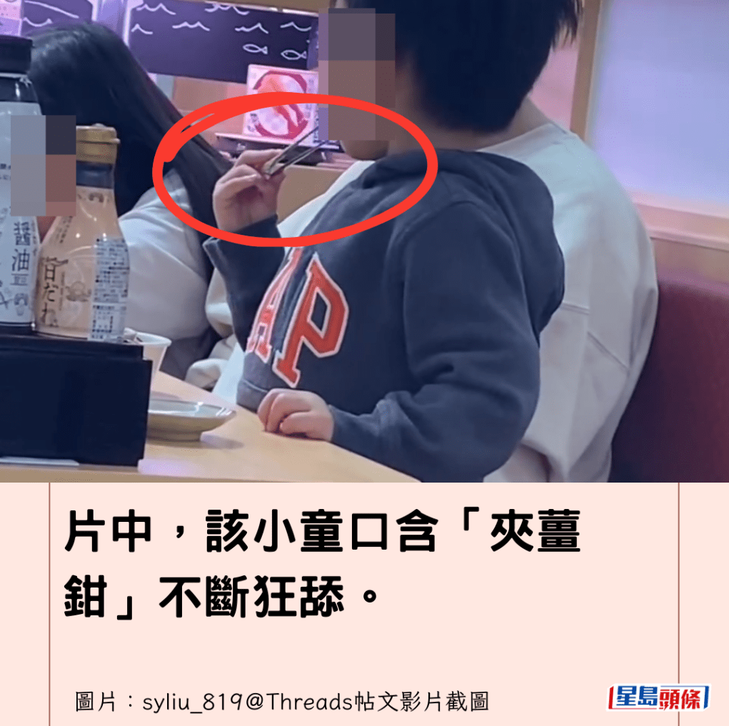 沙田寿司郎小童狂舔“夹姜钳”家长懒理,店方将法律追究