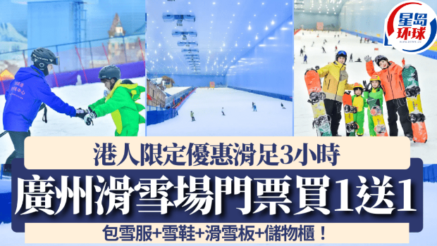 广州热雪奇迹门票优惠买1送1 广州热雪奇迹门票优惠买1送1