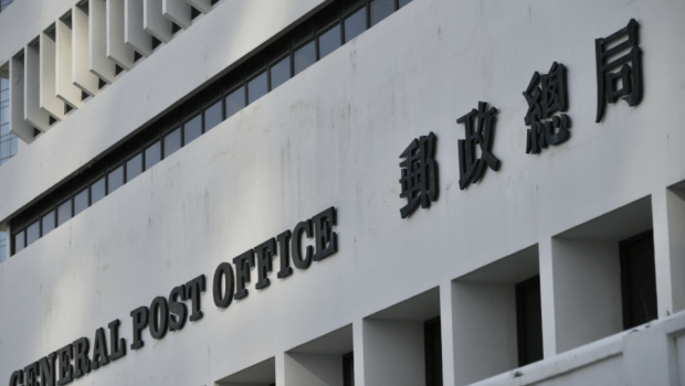香港邮政 香港邮政