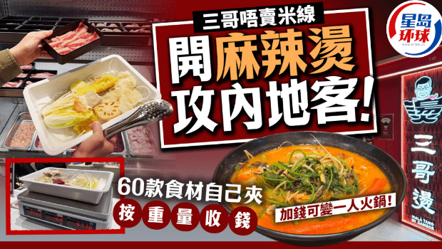 谭仔三哥烫 谭仔三哥烫