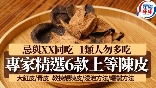 陈皮 陈皮