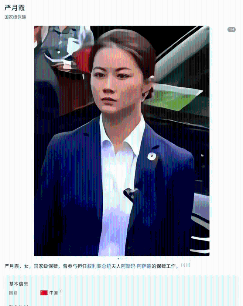 严月霞是中南海女保镖。 严月霞是中南海女保镖。