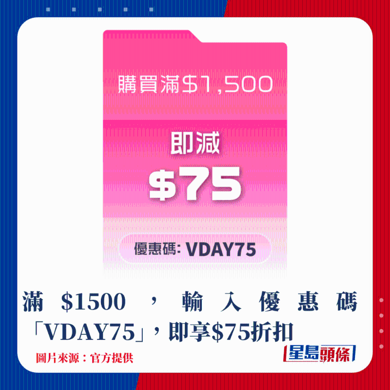 满$1500，输入优惠码“VDAY75”，即享$75折扣
