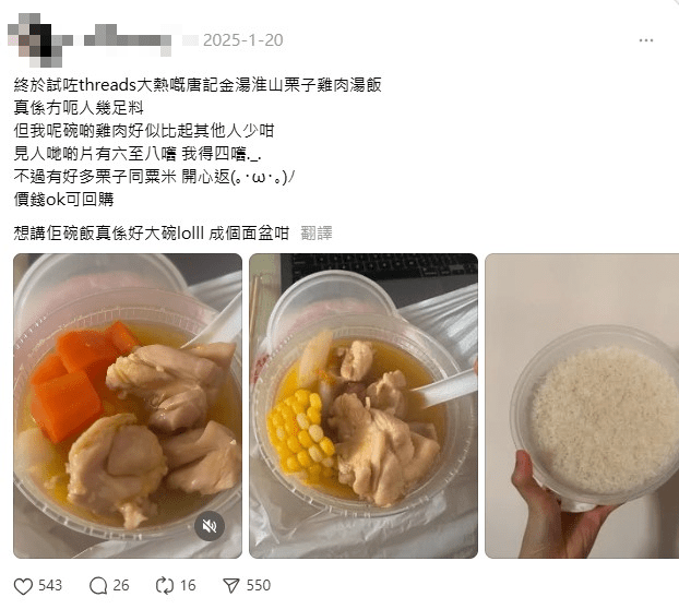 有多名网民在社交平台Threads上发帖,盛赞金汤淮山栗子鸡肉汤饭 有多名网民在社交平台Threads上发帖,盛赞金汤淮山栗子鸡肉汤饭
