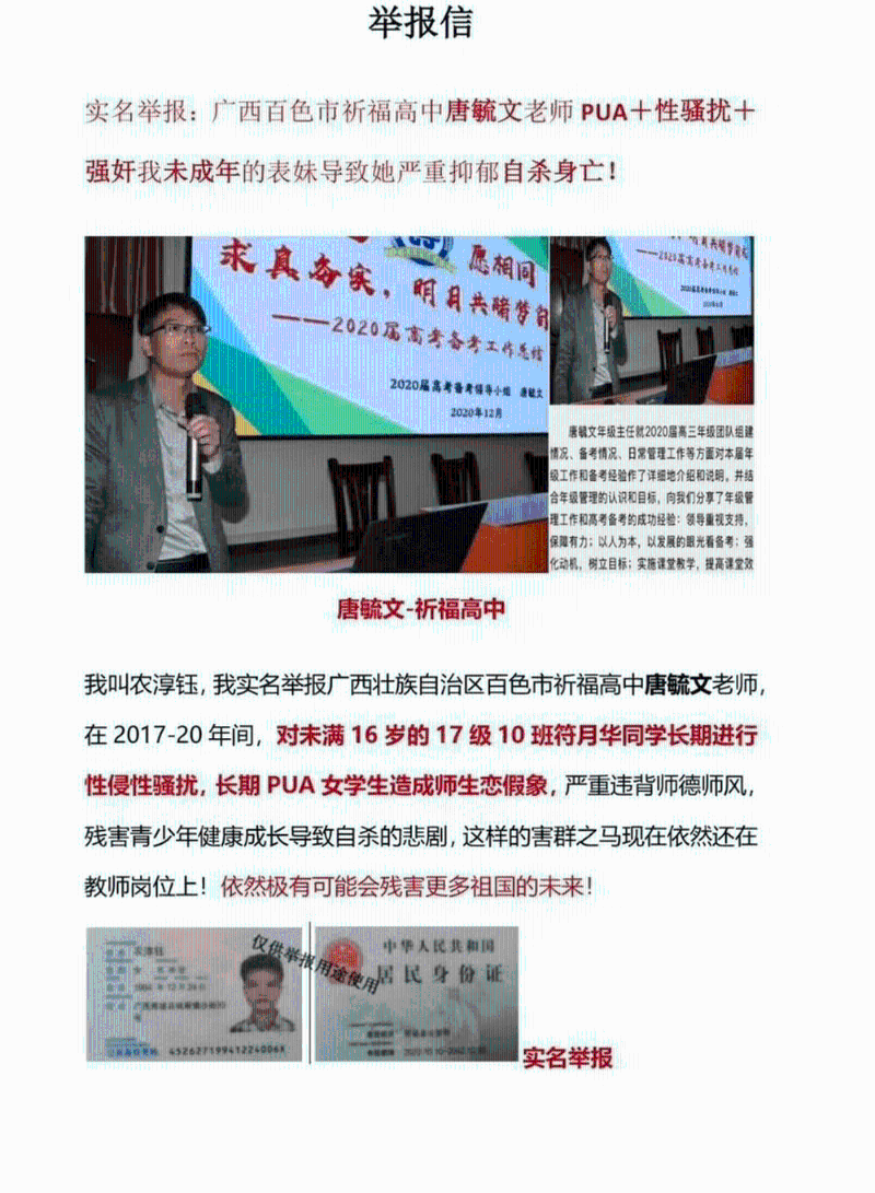 网传的实名举报信。