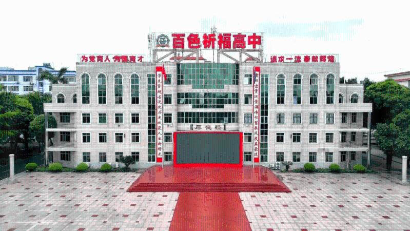 涉事的百色祈福高级中学。
