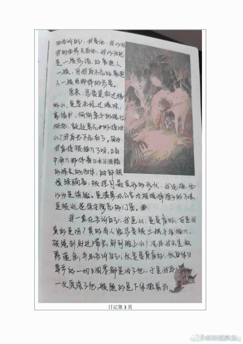受害女生日记。