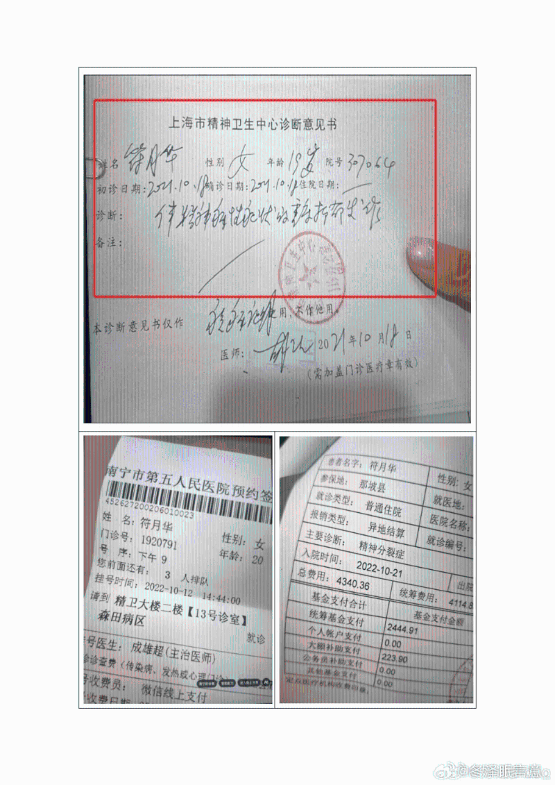 受害女生病历。1