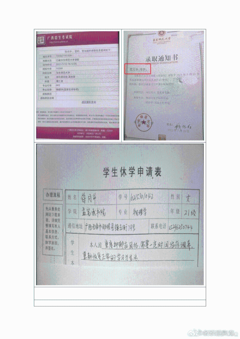 受害女生获大学录取及休学等资料。
