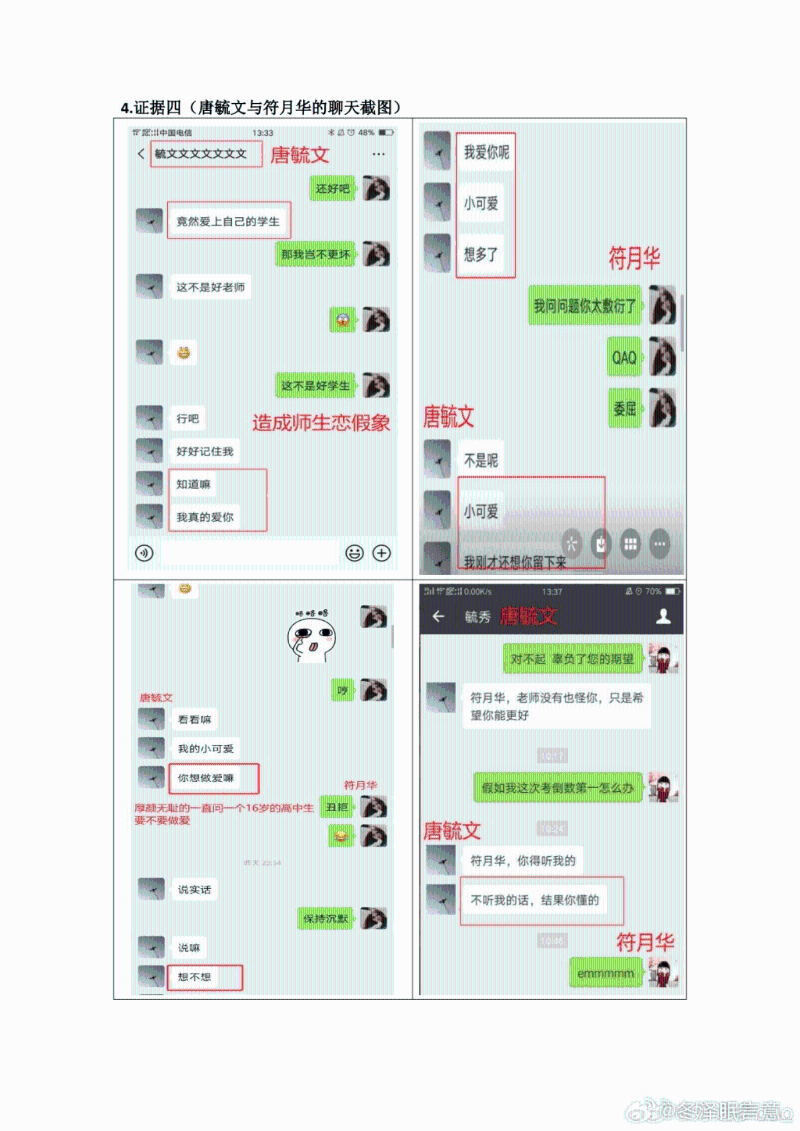 受害女生与狼师对话。