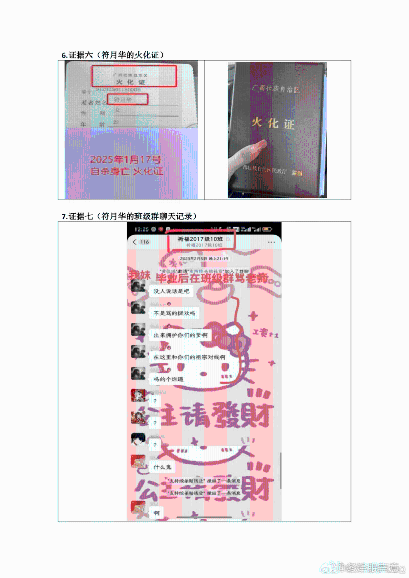受害女生火化证等资料。