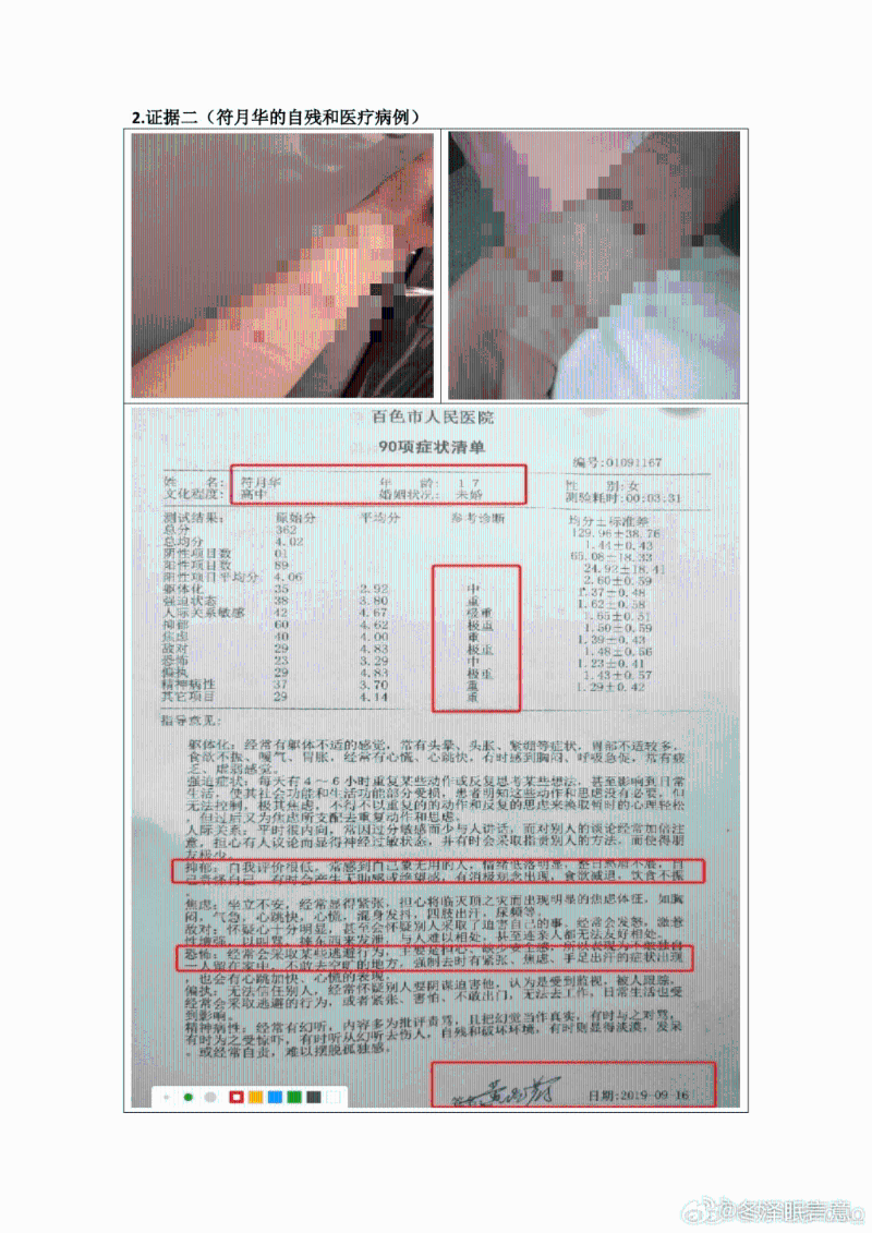 举报信附上受害女生自残的照片。
